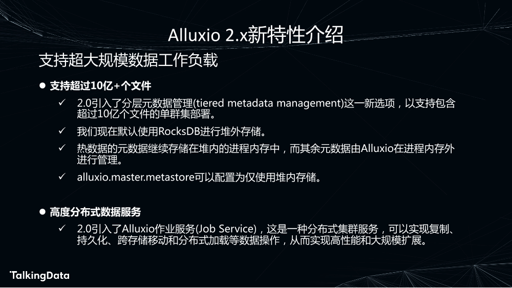 Alluxio - 开源AI和大数据存储编排平台_1575614727767-22